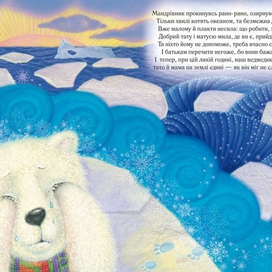 "Белый медвежонок"