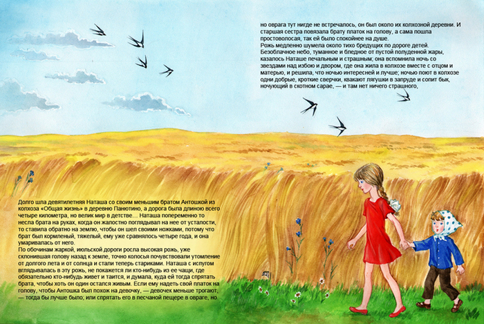 Иллюстрация к рассказу Платонова "Июльская гроза"