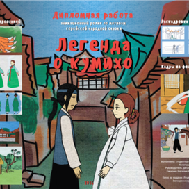 плакаты для дипломного мультика