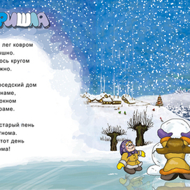 Книга детских стихов И. Кононова