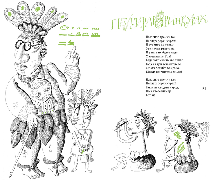 Ая эН, "Матешки. Математические потешки"