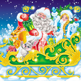 Дед Мороз и Снегурочка (Новый год)
