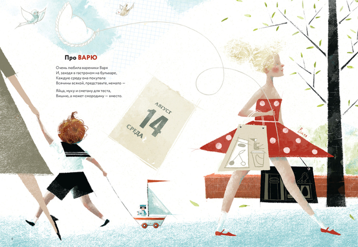 "Именины". Про Варю