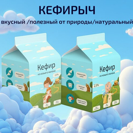 Кефирыч, иллюстрации для упаковки кефира