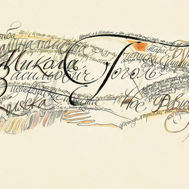 Николай Гоголь, каллигрфический лист