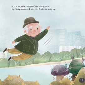 Дядюшка Фистус