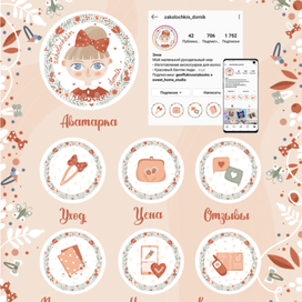 "Оформление для инстаграм"