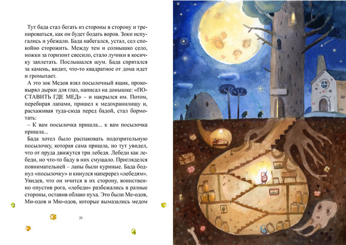 "Зоки и Бада"