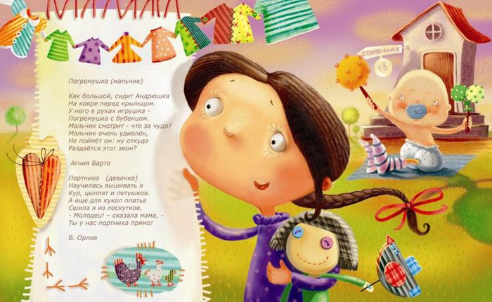 иллюстрация к сборнику стихов "Вырасти скорей хочу"