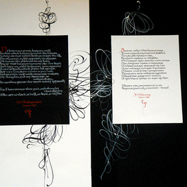 каллиграфия шекспир-разворот