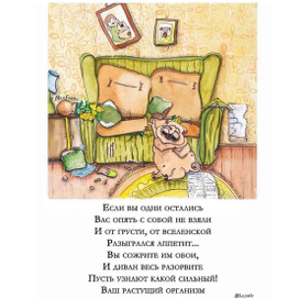 Вредные советы для мопса