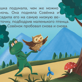 Лягушка - путешественница