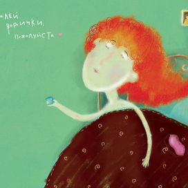 налей водички