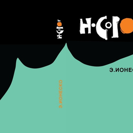 "НОСОРОГ" Переплет.