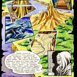 "Легенда о мече" стр.13