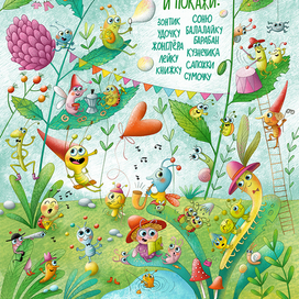 Букашки для "Мурзилки"