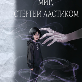Иллюстрация для обложки книги