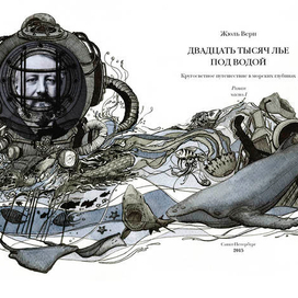 Титульный лист  к роману "Двадцать тысяч лье под водой".