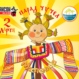 Масленица 2015