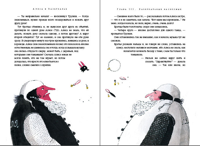 "Алиса в Зазеркалье", Л. Кэрролл