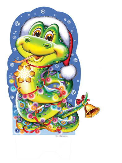 Новогодняя Змея