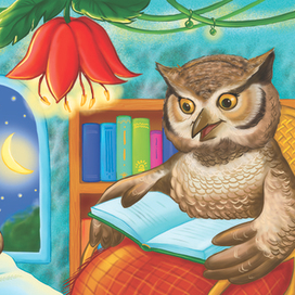 Мама меня любит, совы