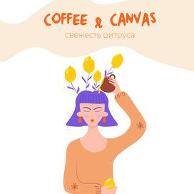 Иллюстрация для упаковки кофе 