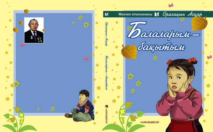 обложка Балалар