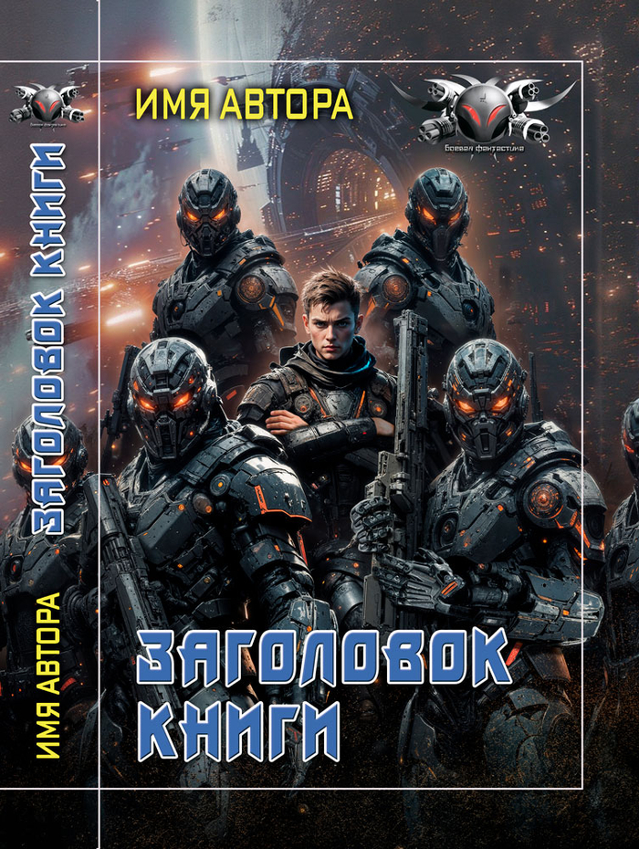 обложка для книги