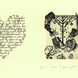 Алиса в стране чудес