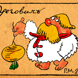 древний славянин №1