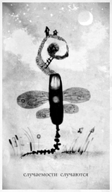 Случаемости