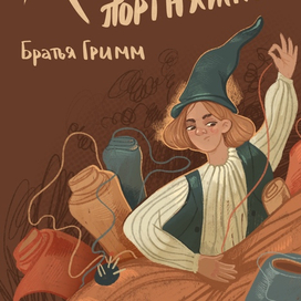 Иллюстрация к "Храброму портняжке"