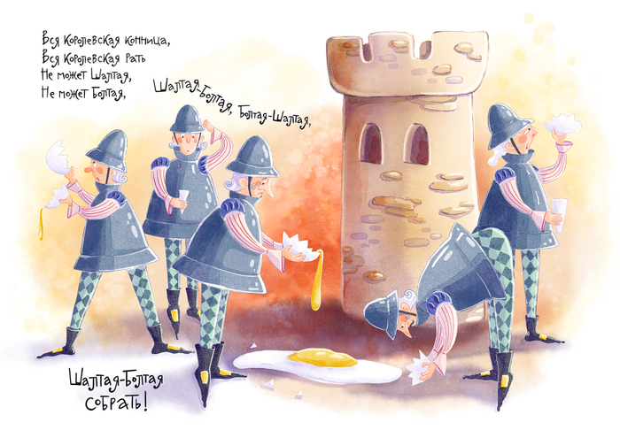 Шалтай-Болтай