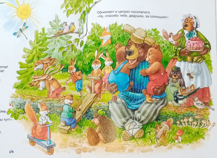 Краденое солнце