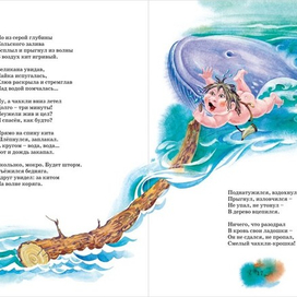 Разворот книги "Волшебный полуостров"