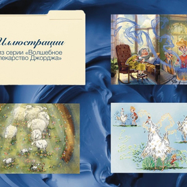 Из серии «Волшебное лекарство Джорджа» 