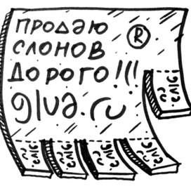 отрывная Самореклама