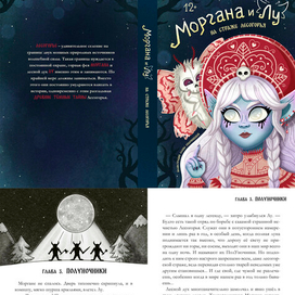 Книжная обложка и леттеринг