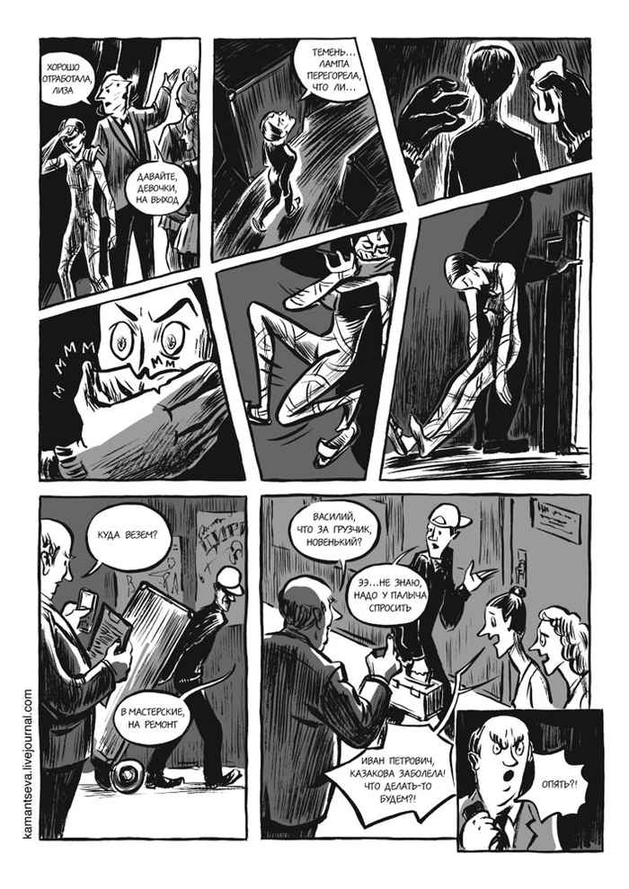 комикс "Ключник"