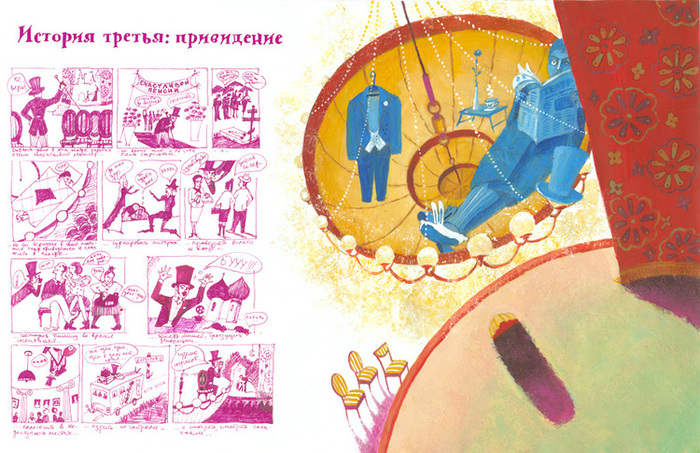 Тайна маленького театра и комикс