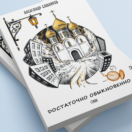 Достаточно обыкновенно