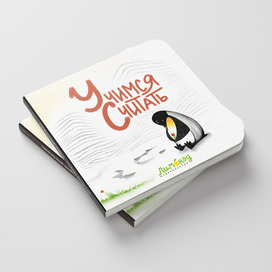 Книга-считалка от 1 до 5