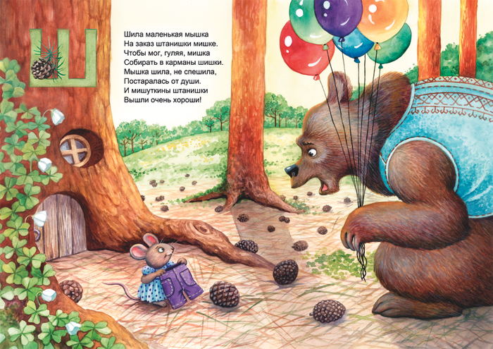 Азбука в стихах. Буква Ш.