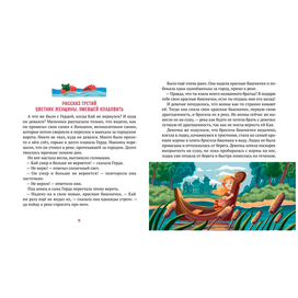 Герда. Книжная иллюстрация