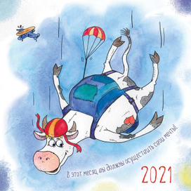 Календарь 2021