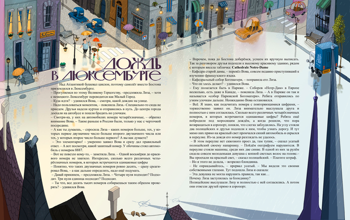 Дождь в Люксембурге