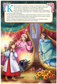 Её отмороженное величество-2. Казус во дворце