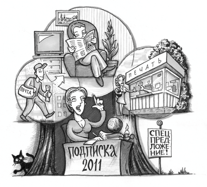 Подписка 2011