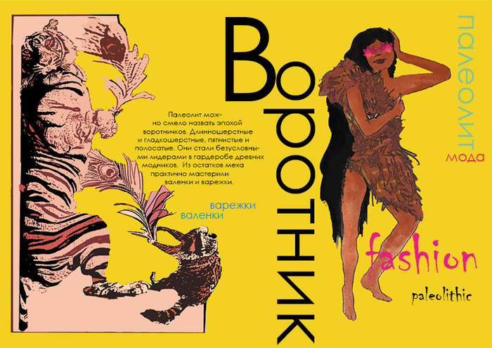 Азбука Верхнего Палеолита